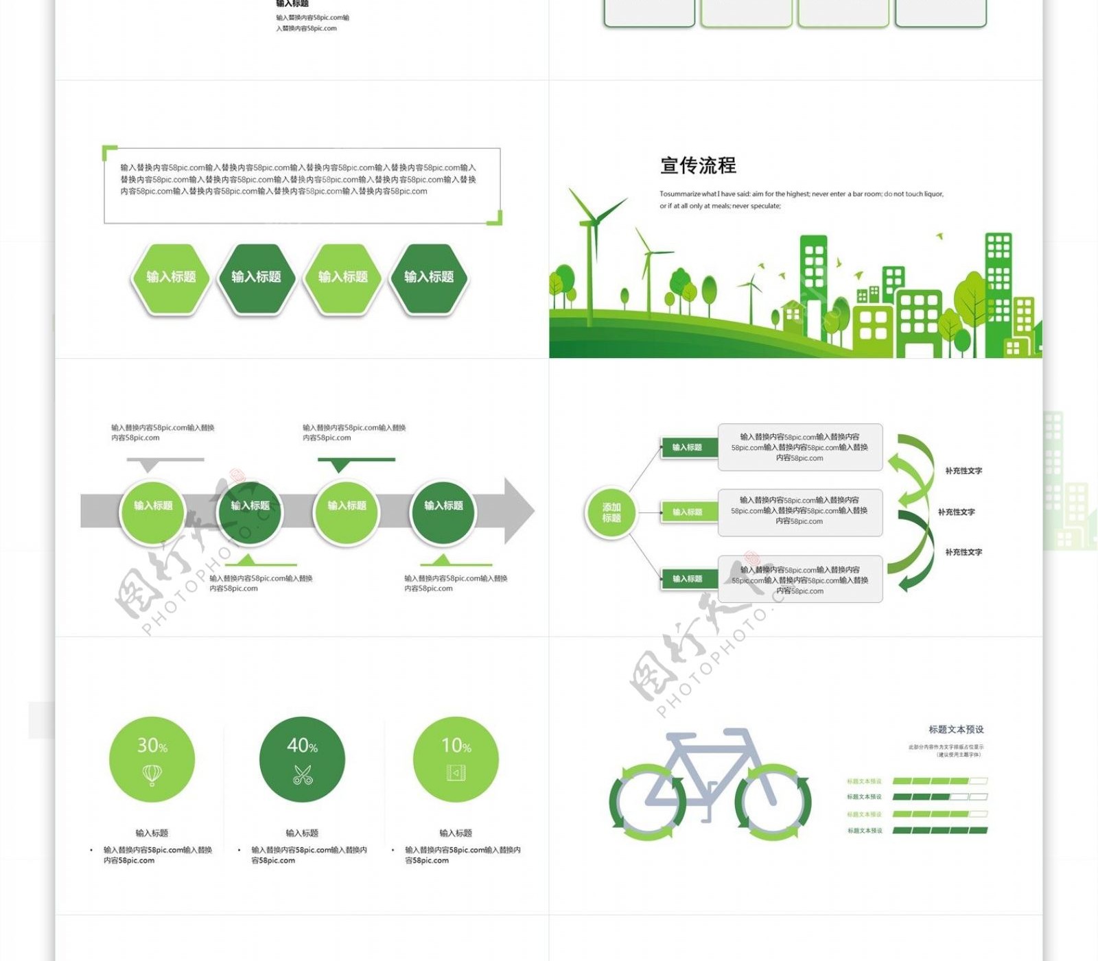 简约时尚绿色环保公益宣传PPT模板