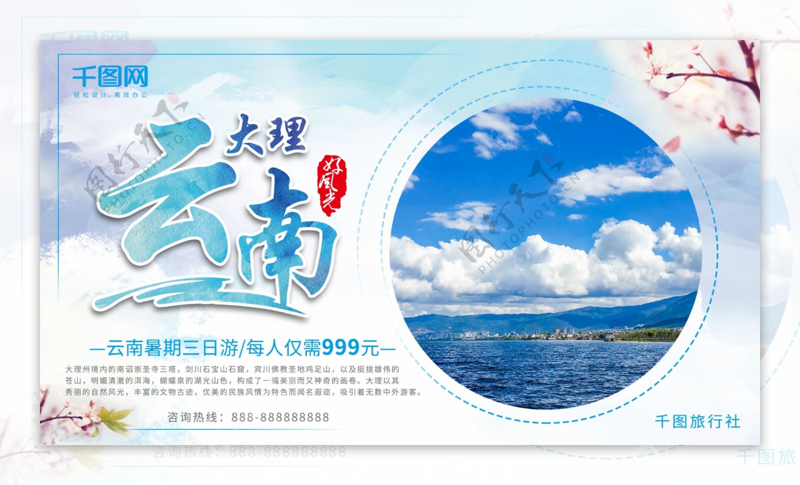清新蓝色云南大理云南暑期游旅游宣传海报