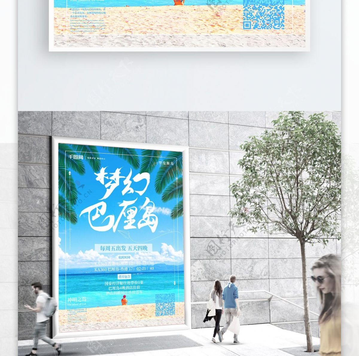 梦幻巴厘岛旅游海报