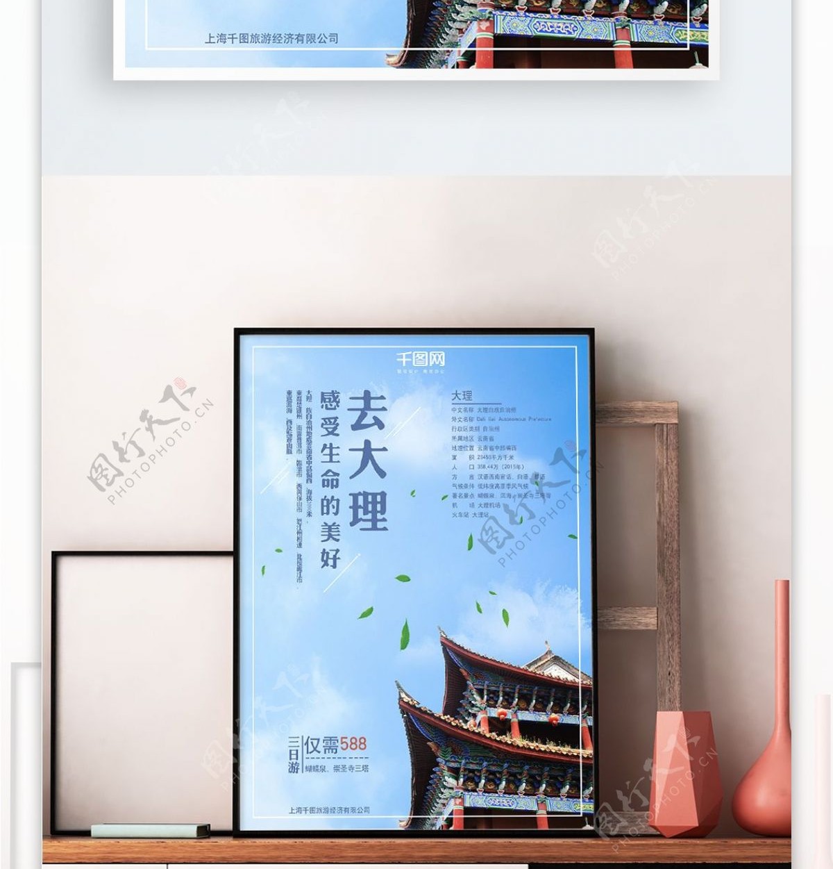 云南大理旅游宣传海报模板设计