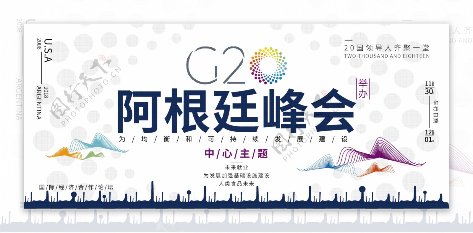 G20高端简约大气展板设计