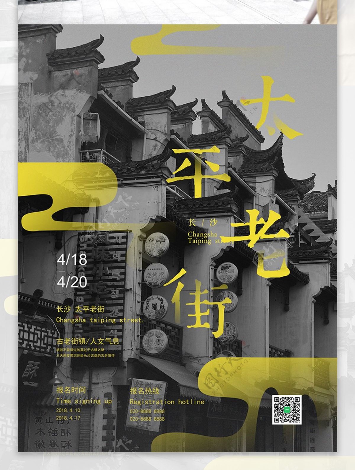 黑色中国风创意简约旅游太平老街旅游海报