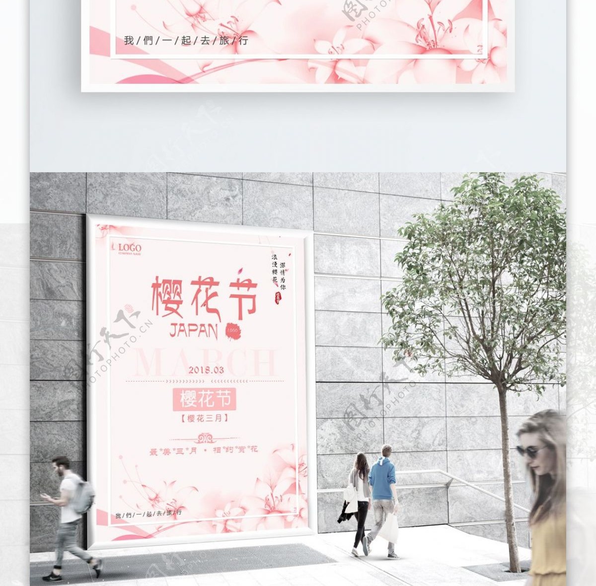 唯美浪漫樱花节宣传海报