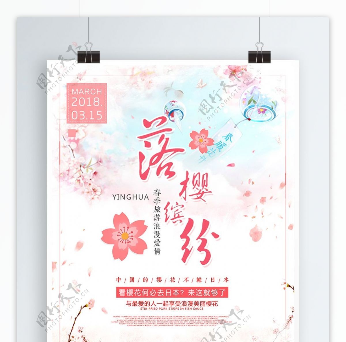 粉色唯美浪漫春季樱花节赏花旅游海报