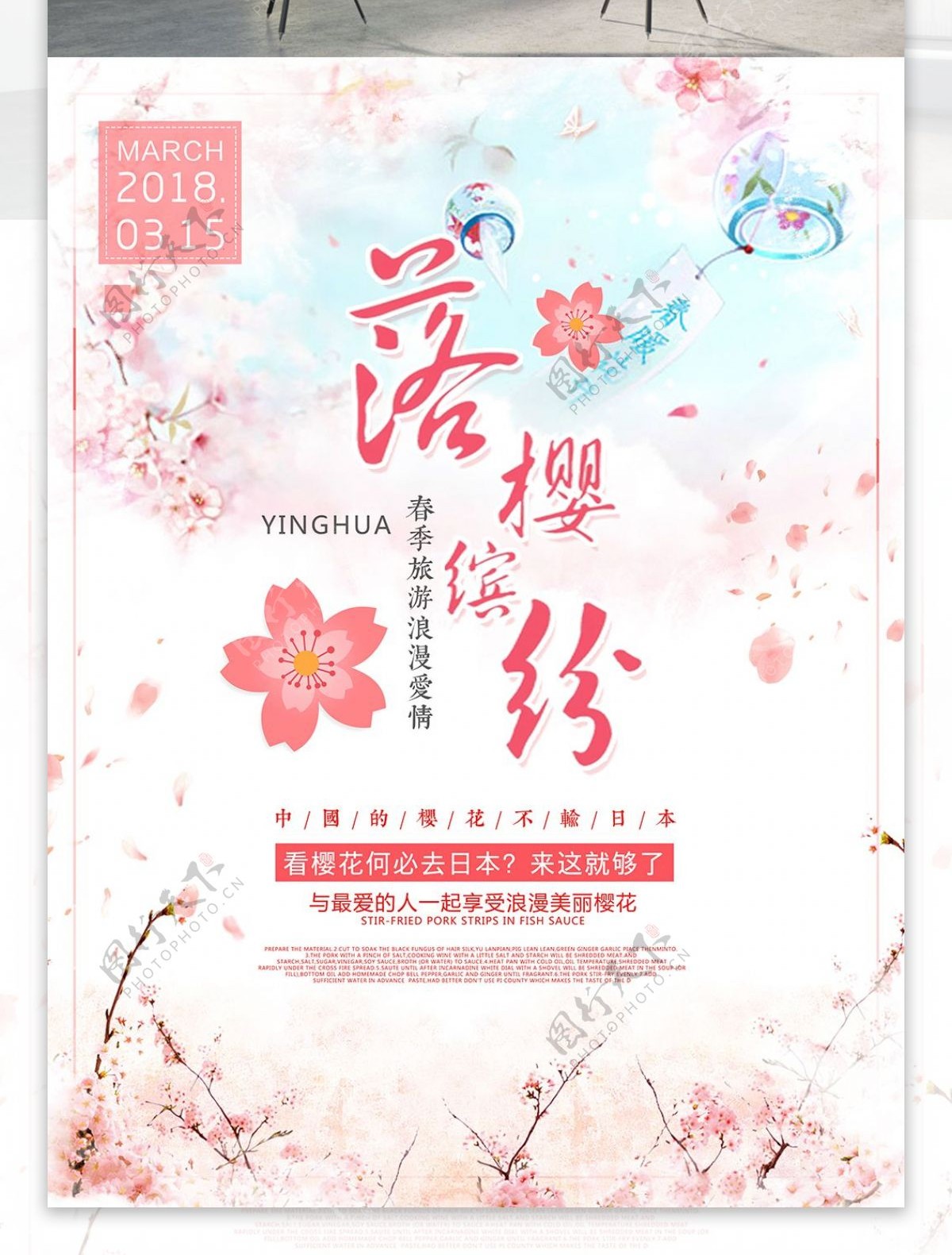 粉色唯美浪漫春季樱花节赏花旅游海报