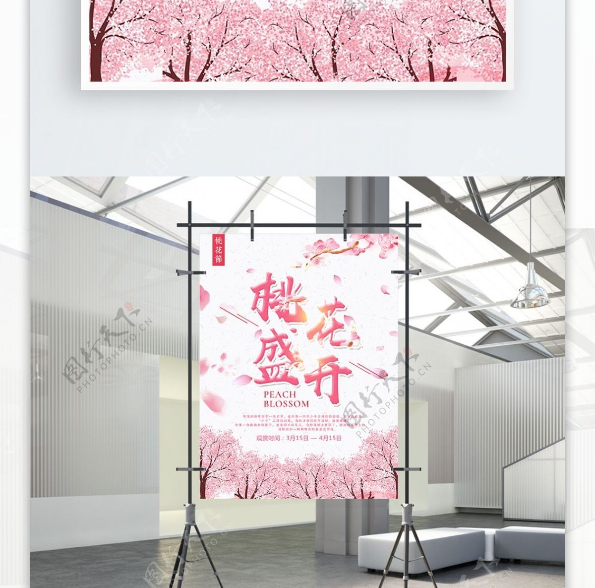 唯美小清新桃花季海报设计模板
