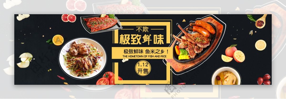 电商食品类海报banner