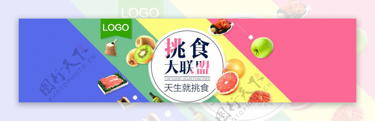 电商食品类海报banner