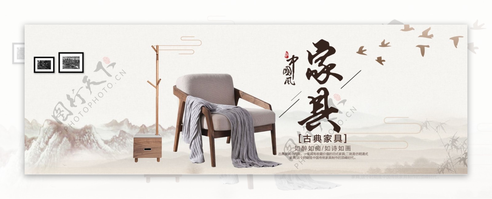 中国风古典古风家具全屏海报