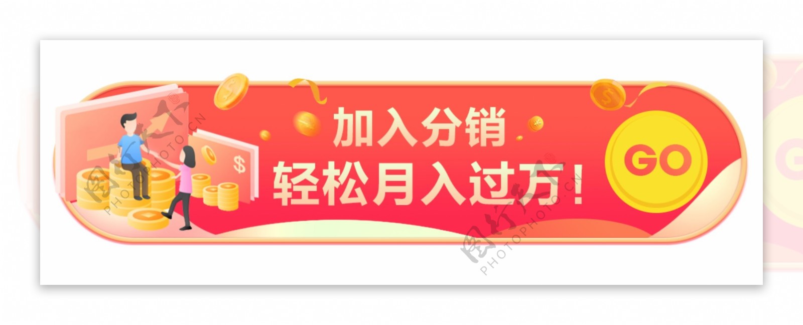 移动端活动底部banner金币红色背景