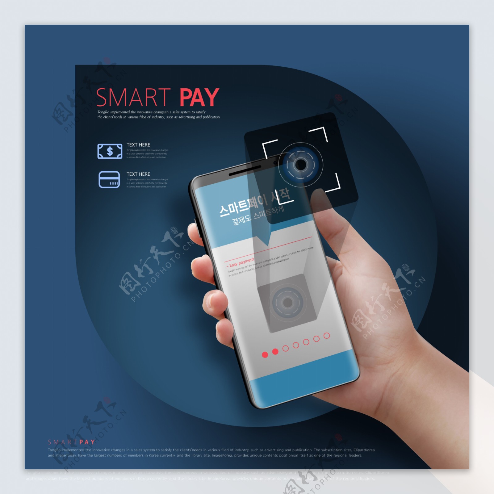新时代移动智能支付pay平台推广海报设计