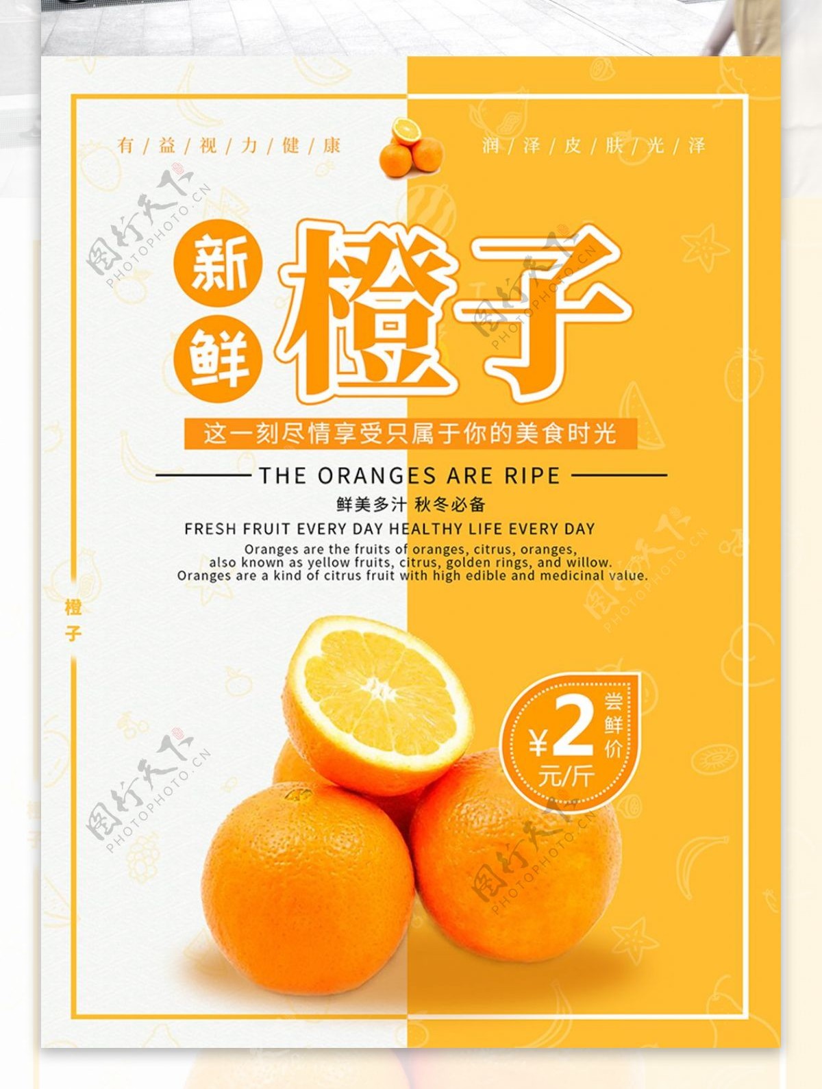 原创创意简约新鲜橙子优惠促销海报