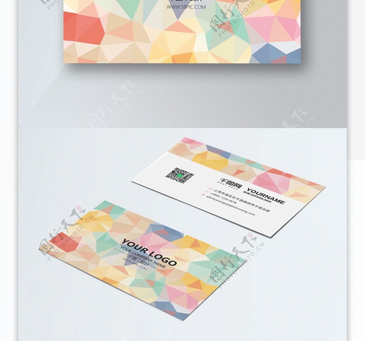 创意彩色企业公司名片几何简约名片模板