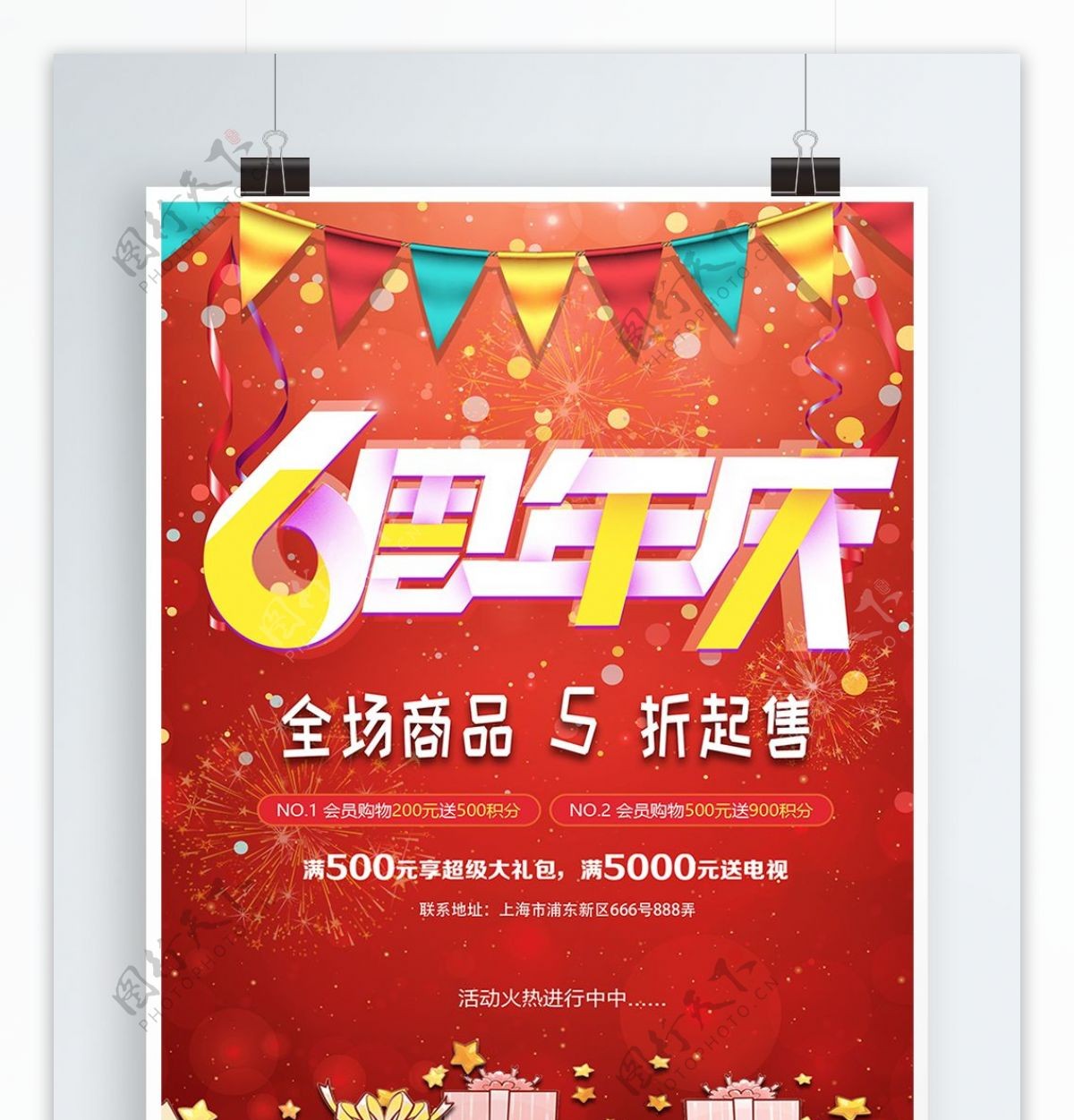 红色喜庆6周年周庆促销海报