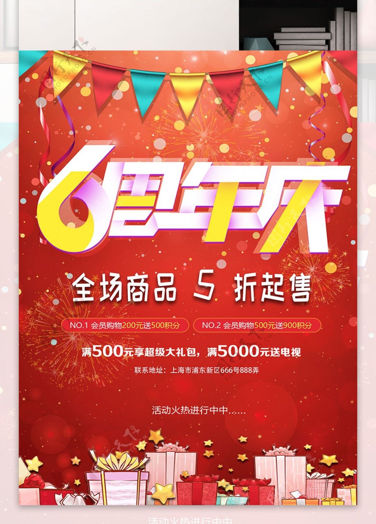 红色喜庆6周年周庆促销海报