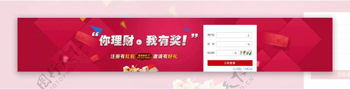 理财网站banner红色背景