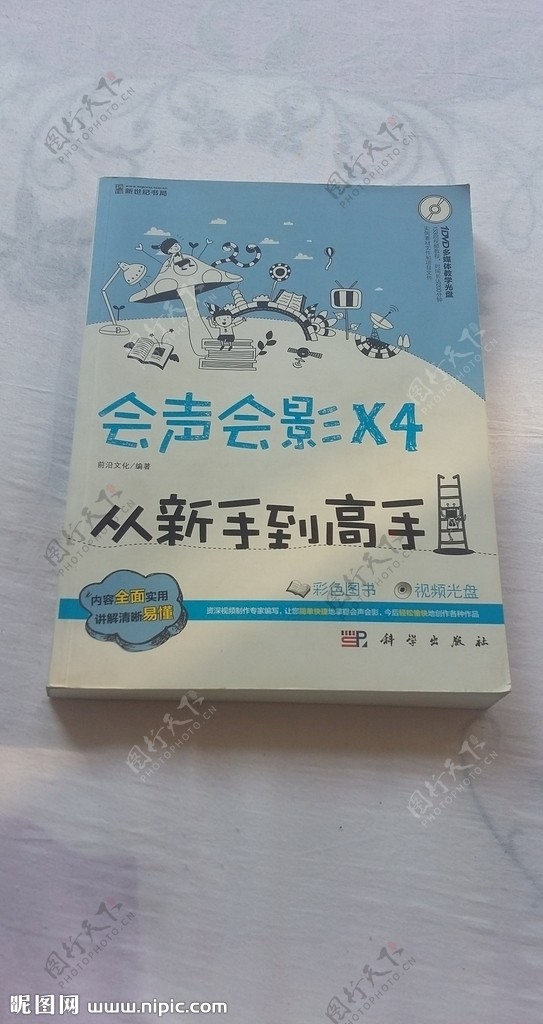 会声会影四从新手到高手