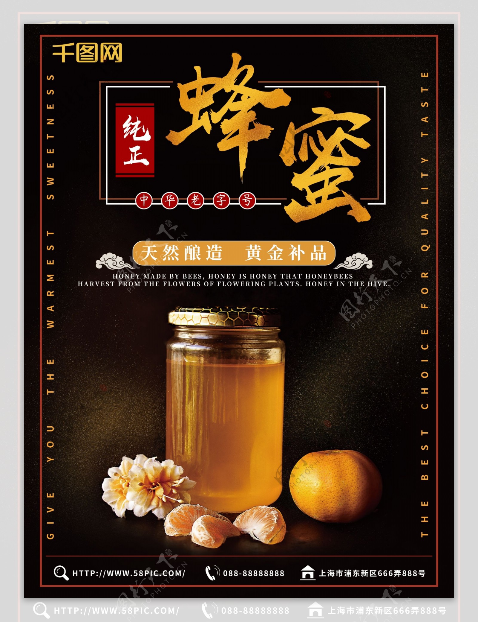 秋季养生黄金补品蜂蜜促销海报