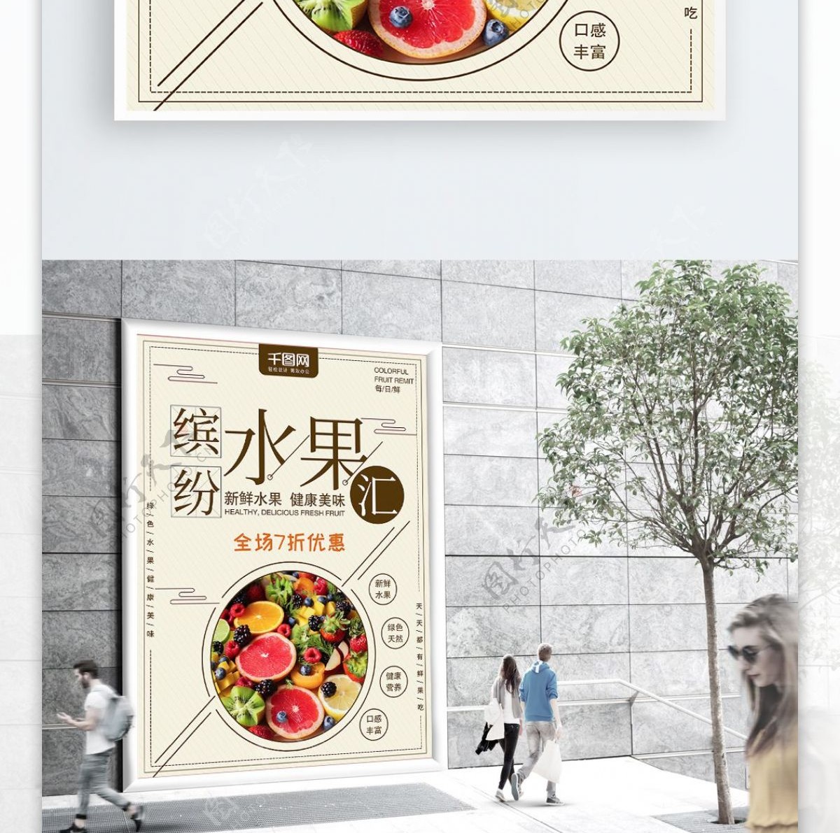 简约风缤纷水果汇水果促销海报