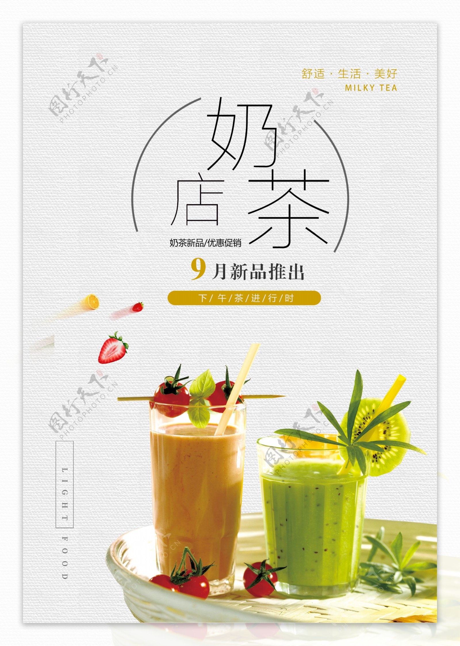 奶茶美食宣传海报