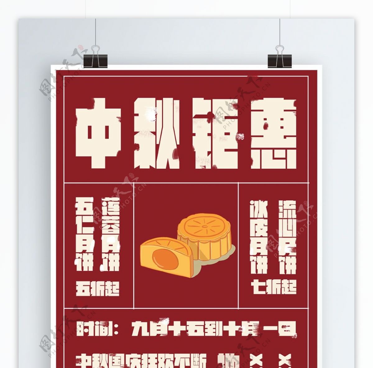 传统中秋月饼促销海报