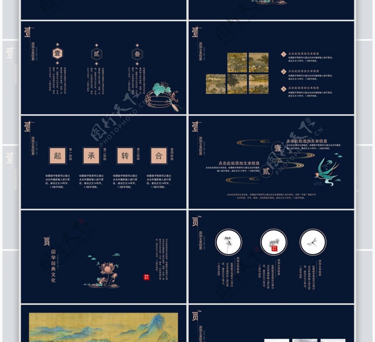 2019深蓝色中国风国学经典PPT模板