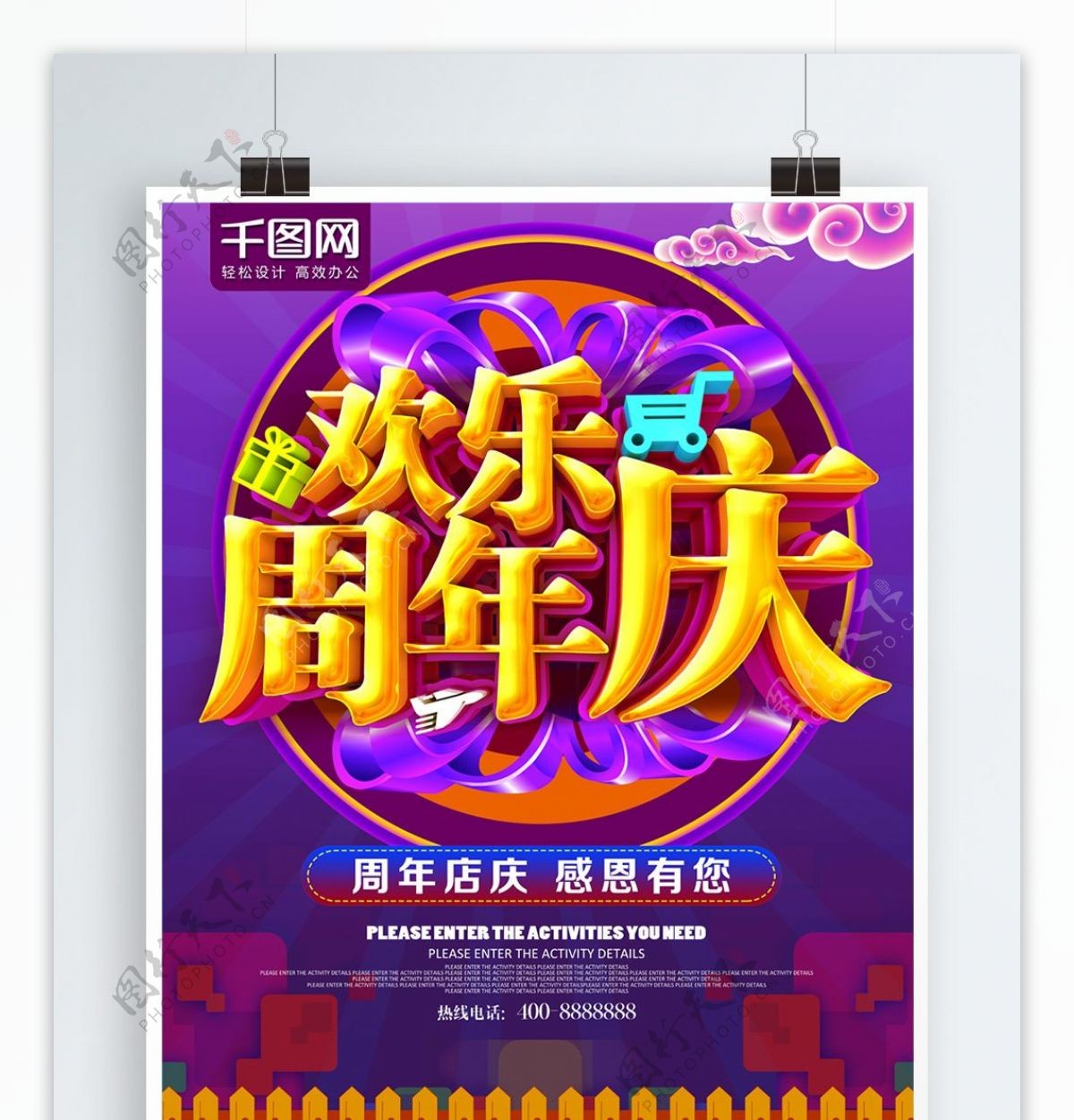 紫色欢乐周年庆促销海报