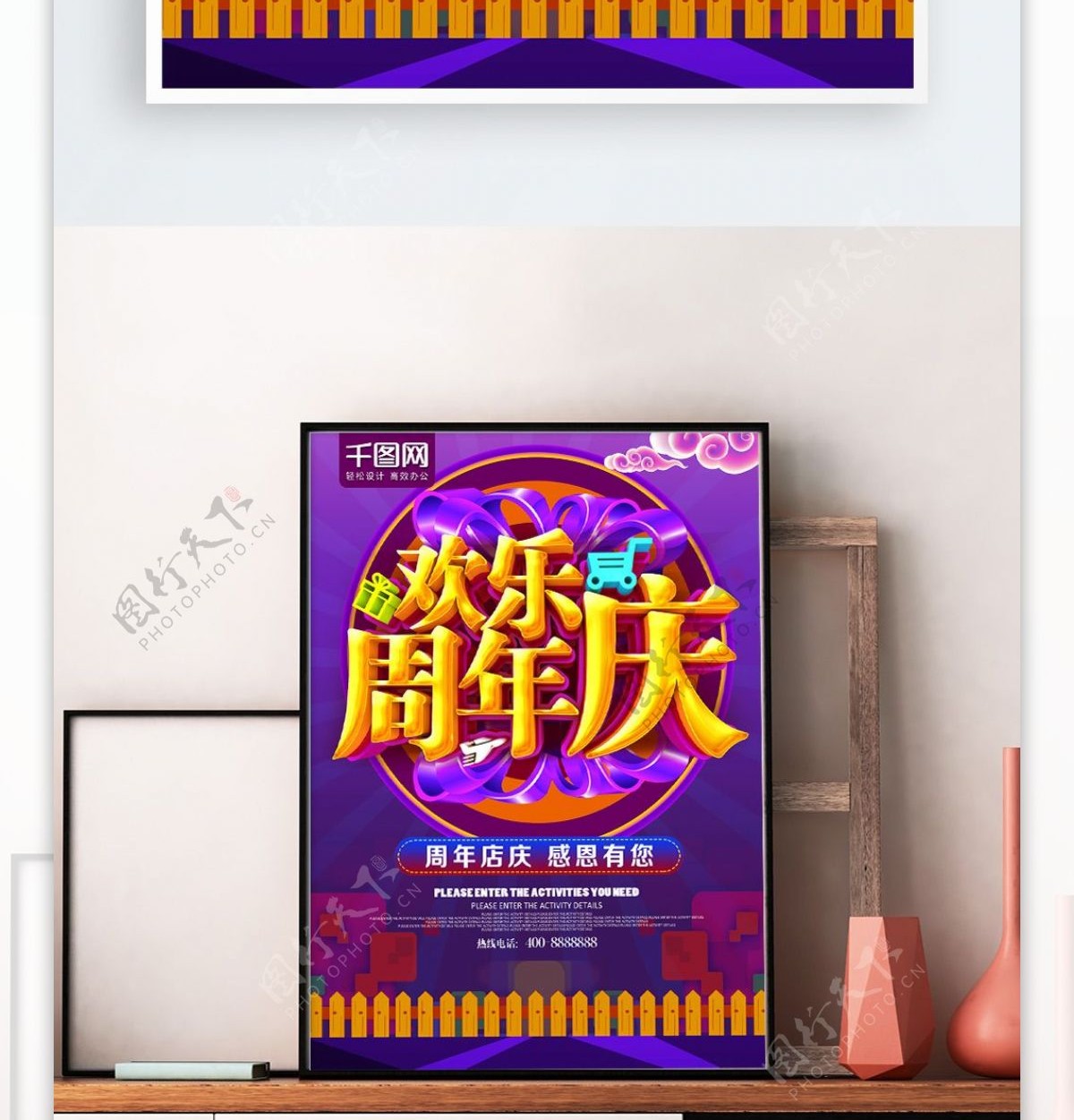 紫色欢乐周年庆促销海报