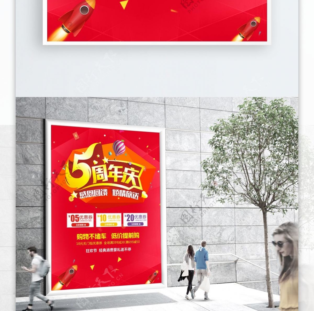 周年庆海报设计CDR模板