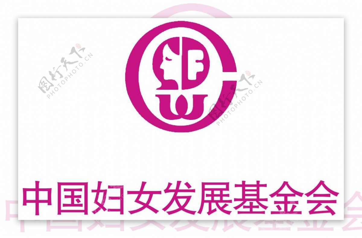 中国妇女发展基金会
