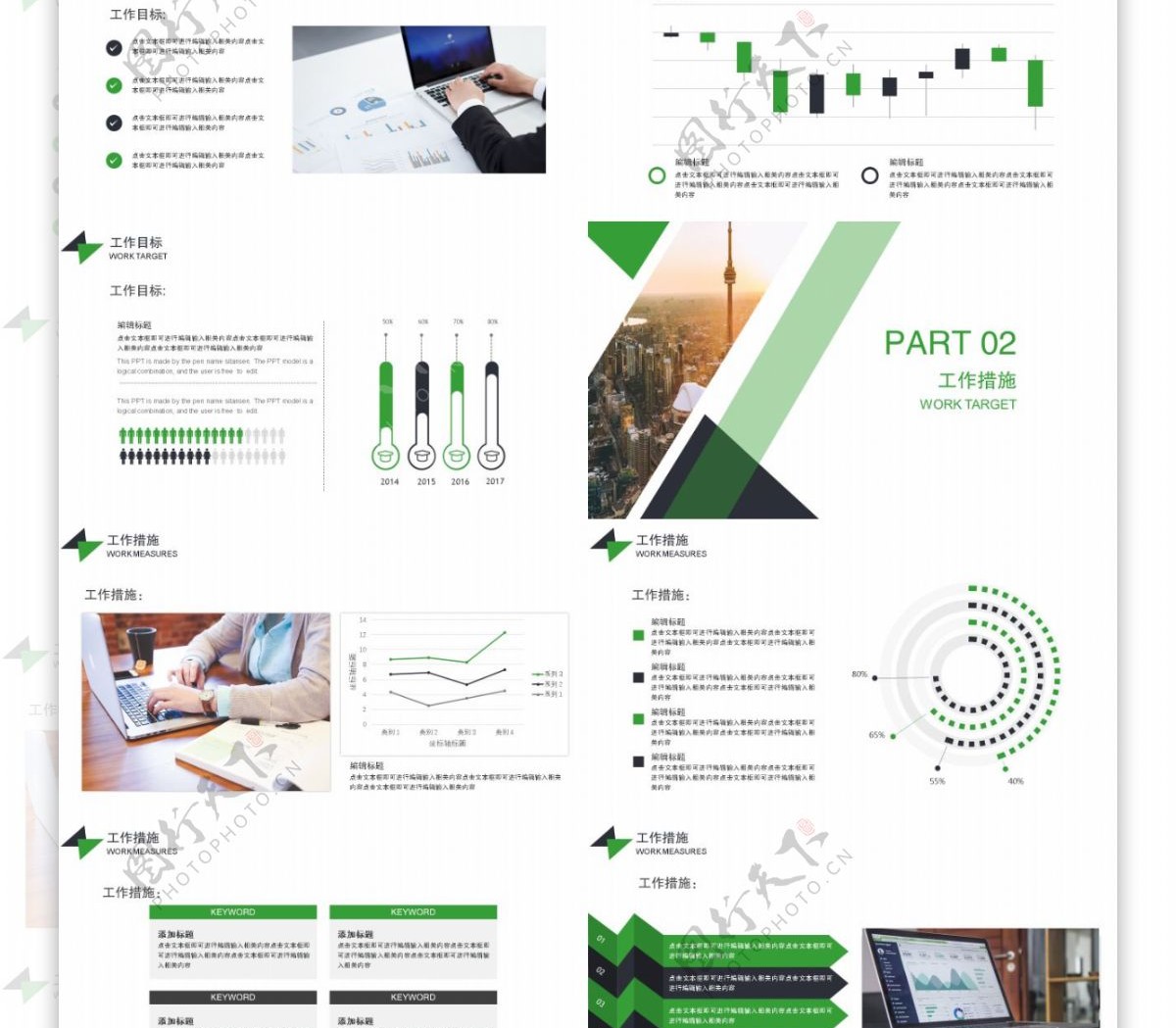 2018绿色简约商务工作计划PPT模板