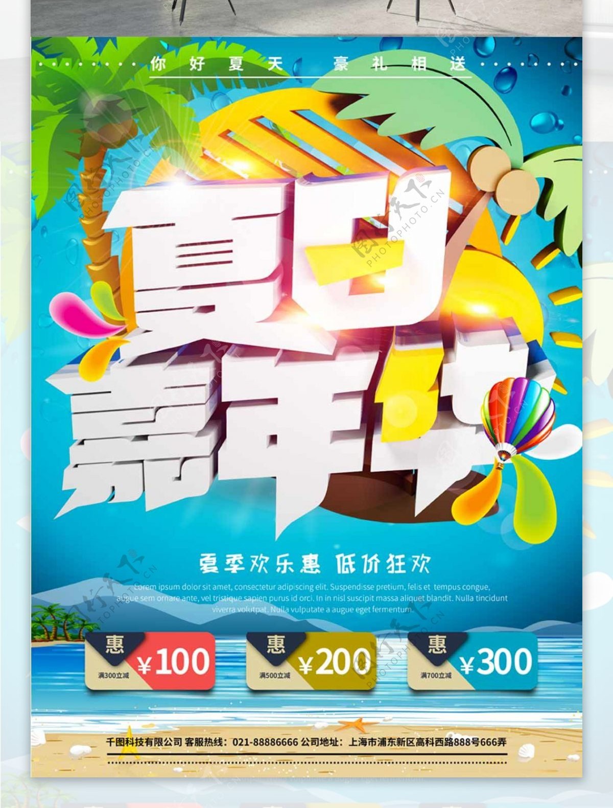 大气时尚夏日嘉年华促销海报模板