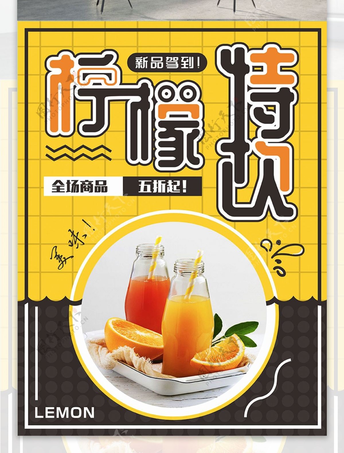 夏日饮品夏季饮料果汁柠檬水促销海报