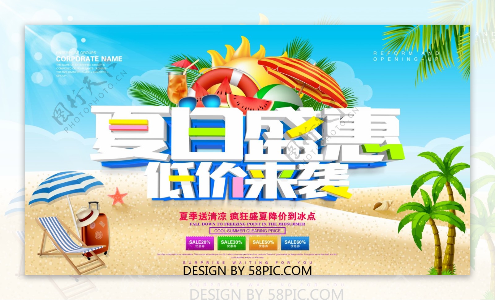 夏日盛惠夏季促销海报设计