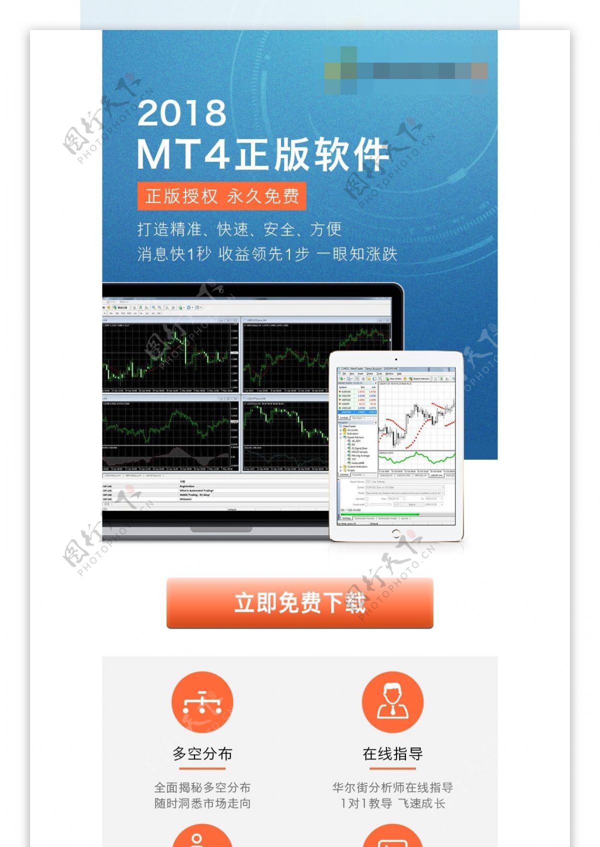 MT4软件下载页面