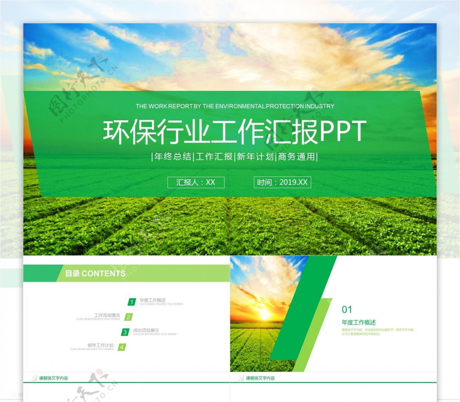绿色清新环保行业工作汇报PPT模板