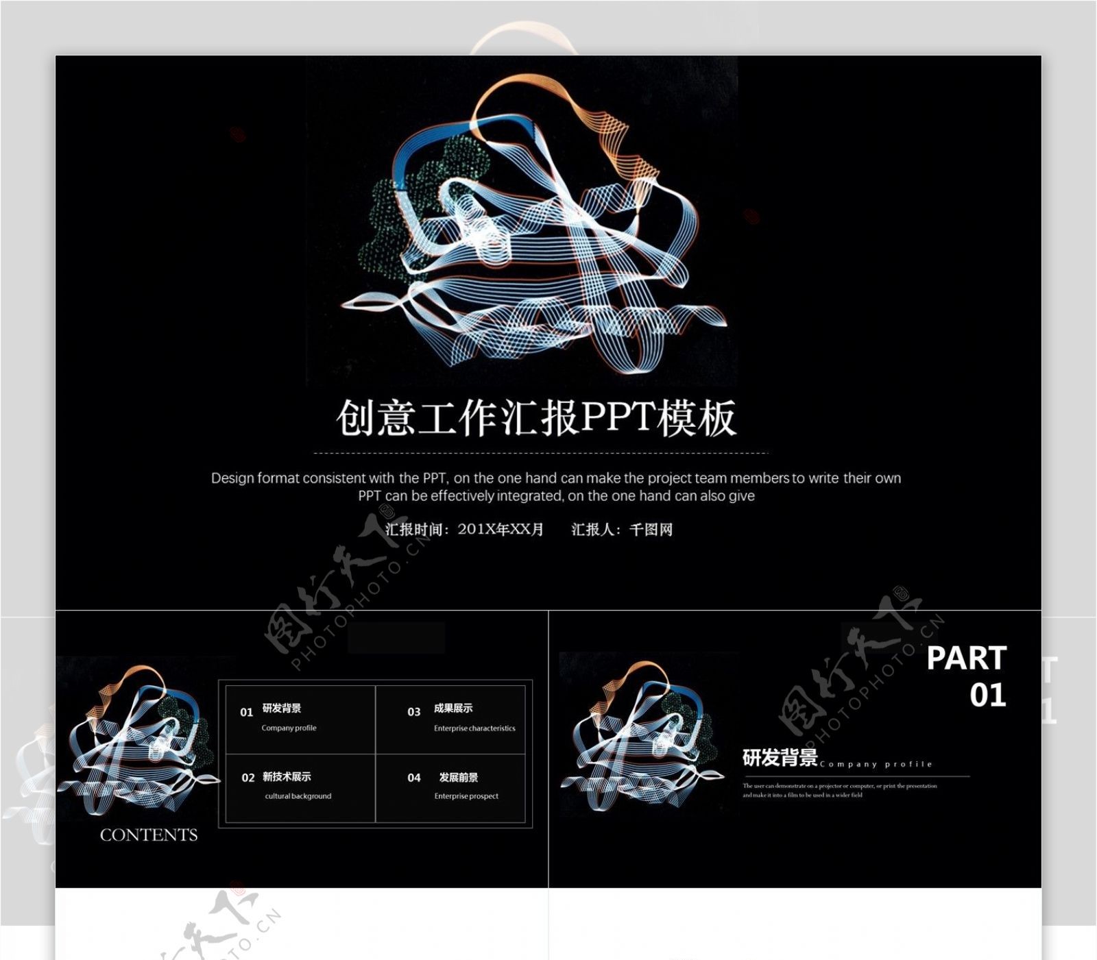 彩色创意不规则条纹工作汇报PPT模板