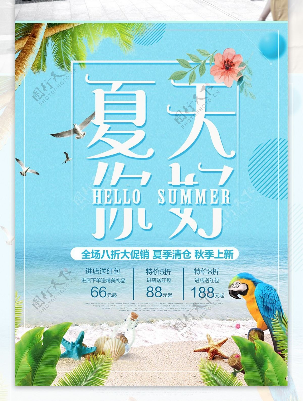 简约大气夏季促销海报