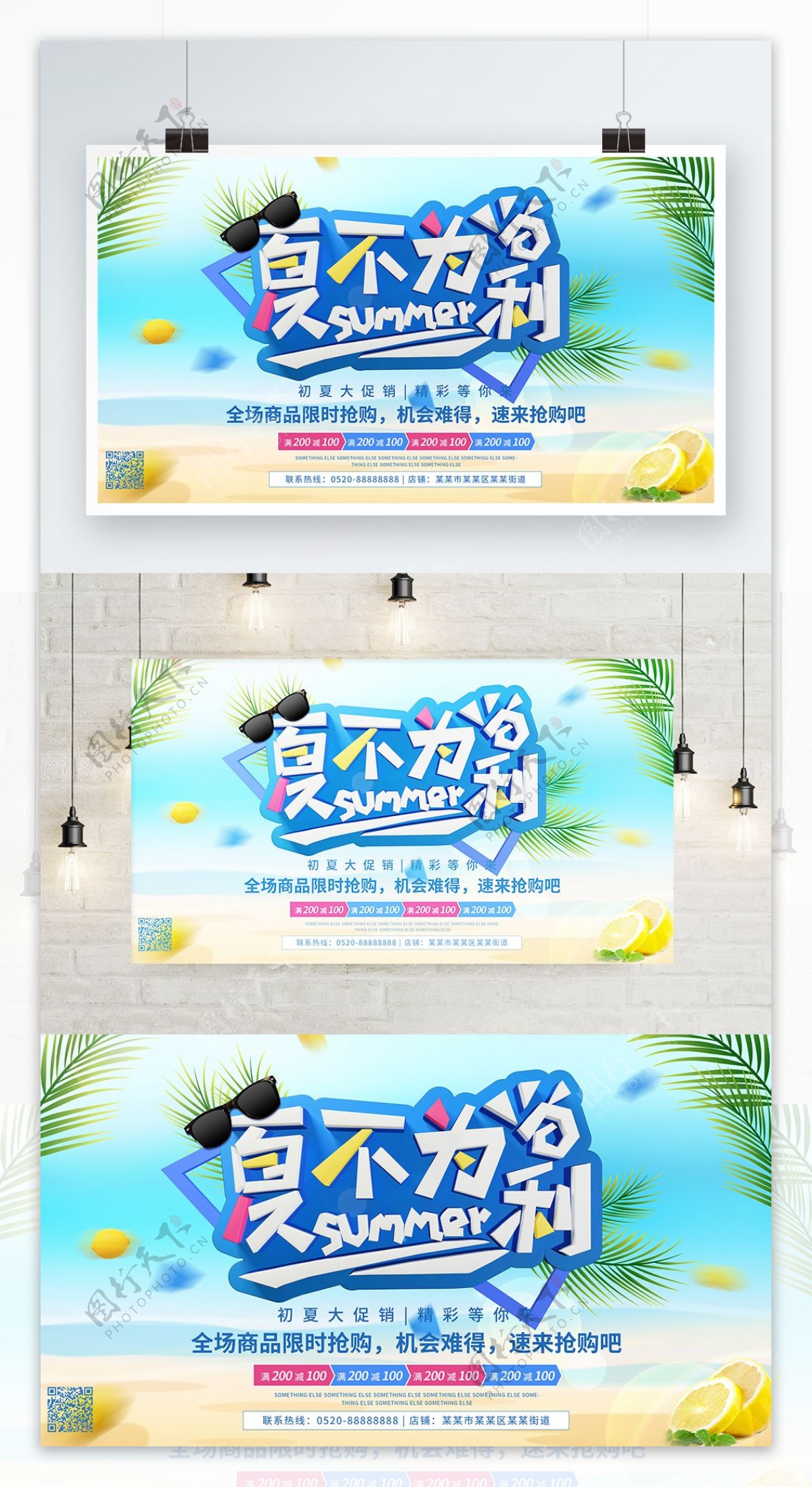 夏不为利C4D字体沙滩蓝色柠檬促销海报