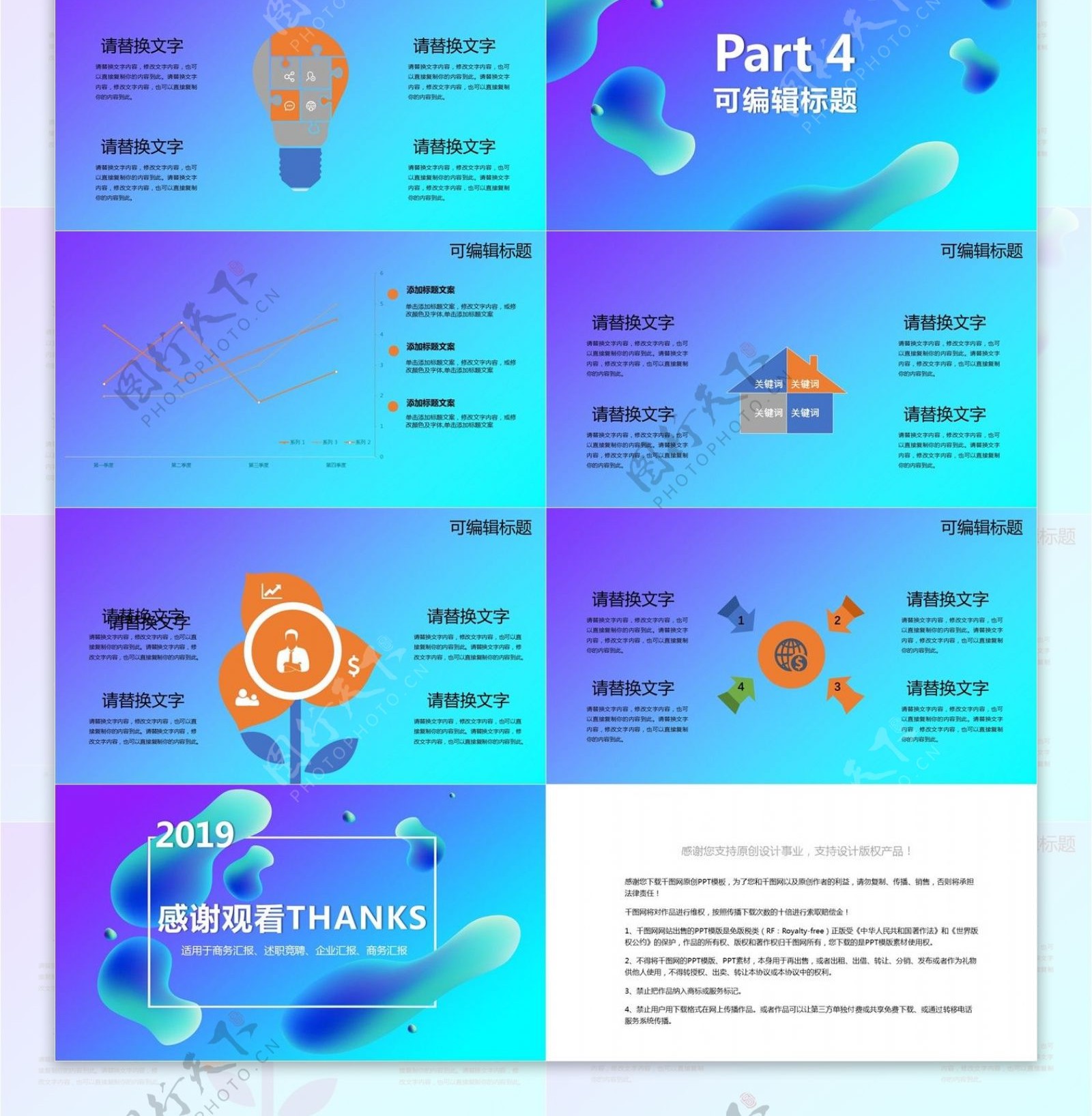 创意商务通用PPT模板