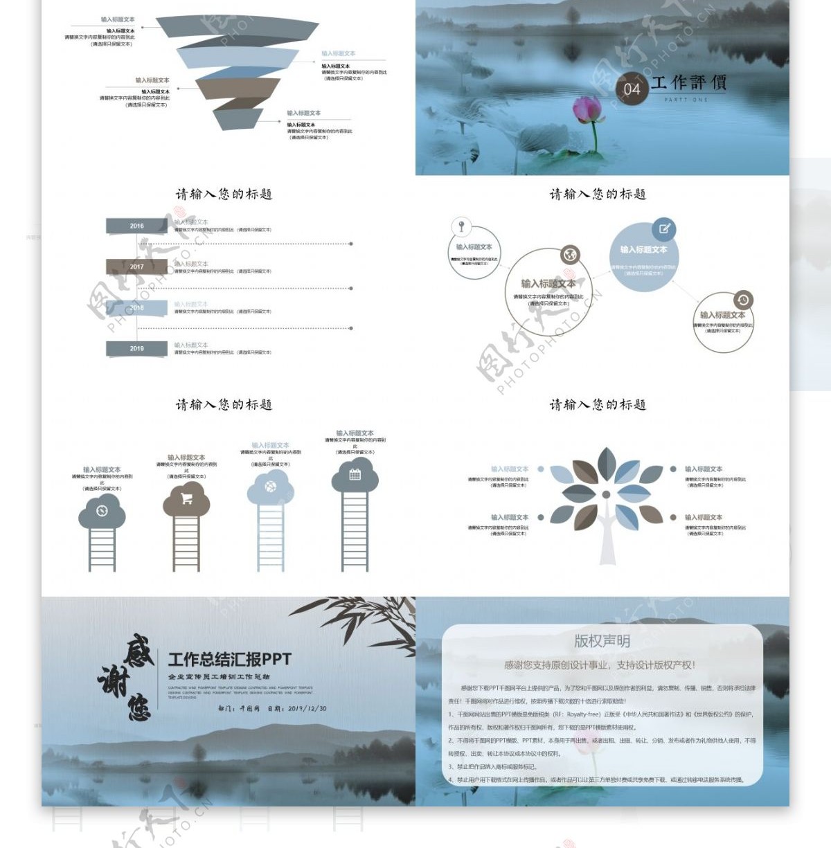 中国风商务工作总结汇报年终总结PPT模板