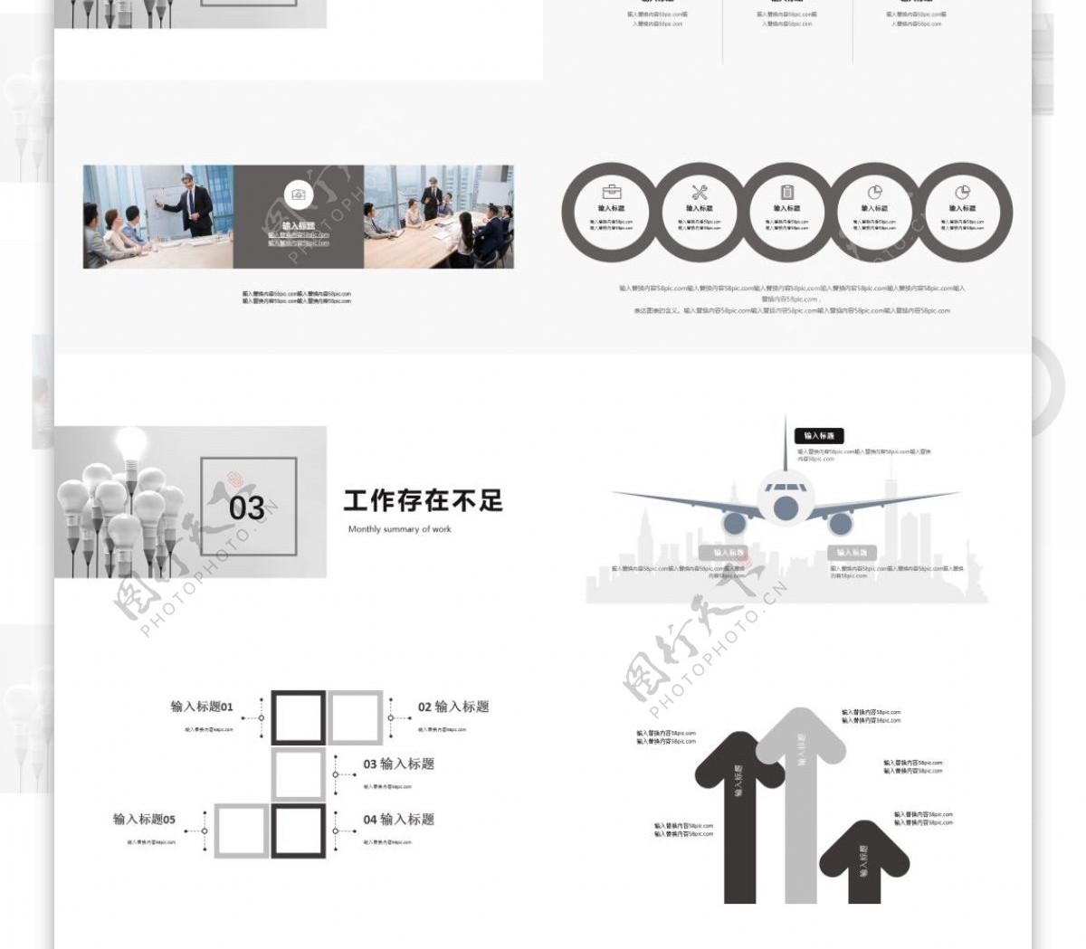 简约工作汇报PPT模版