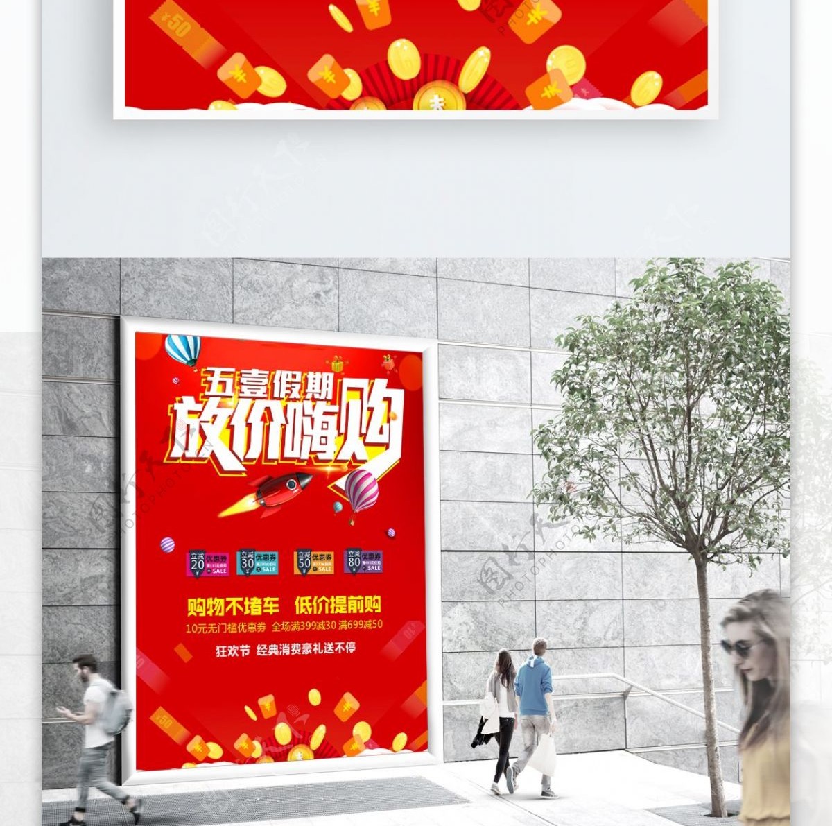 五一劳动节嗨购海报设计cdr模板