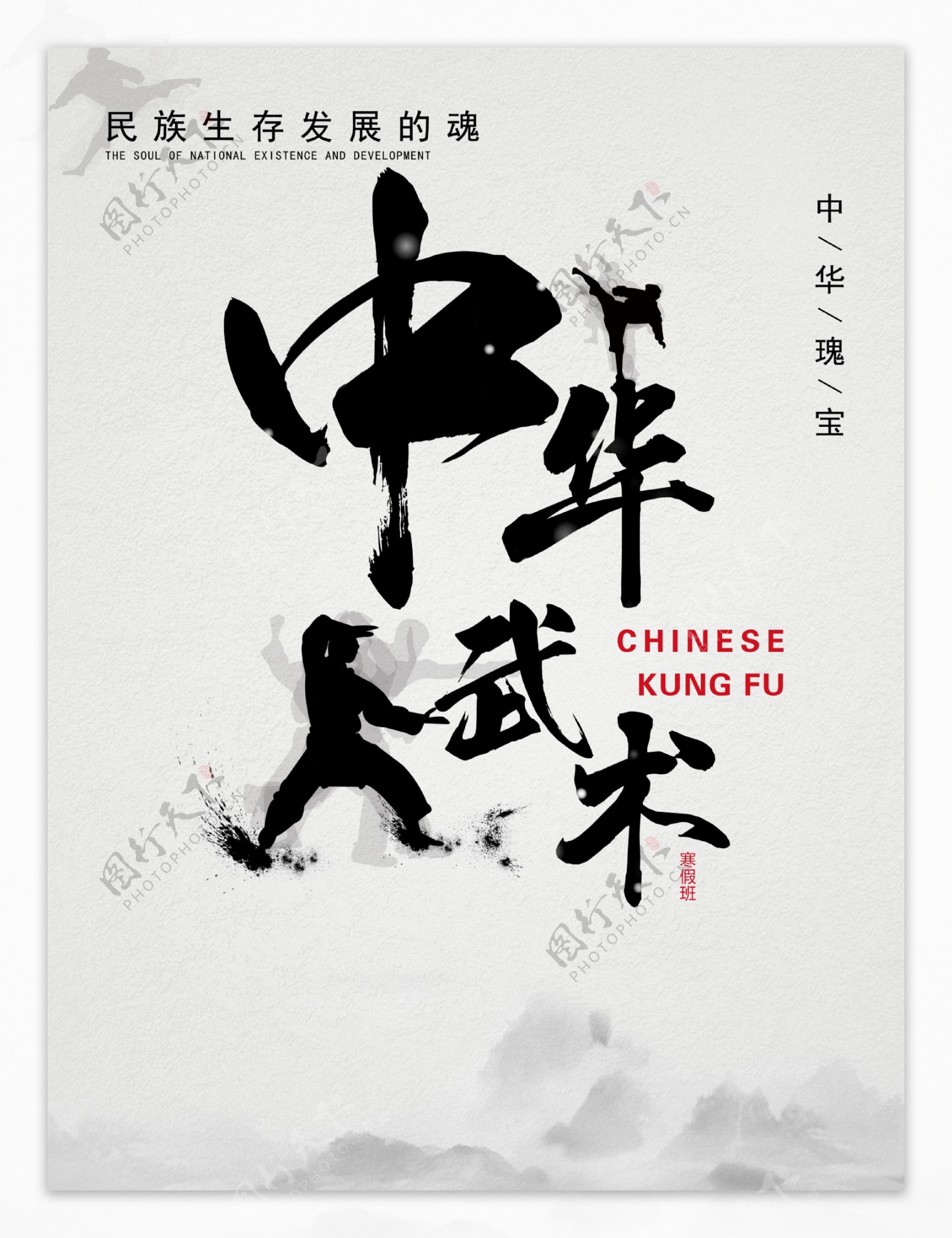 中国风中国武术促销海报
