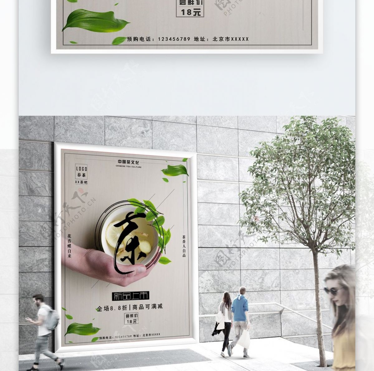 简约春茶促销宣传海报