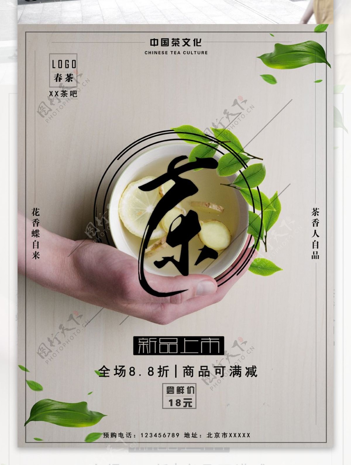 简约春茶促销宣传海报