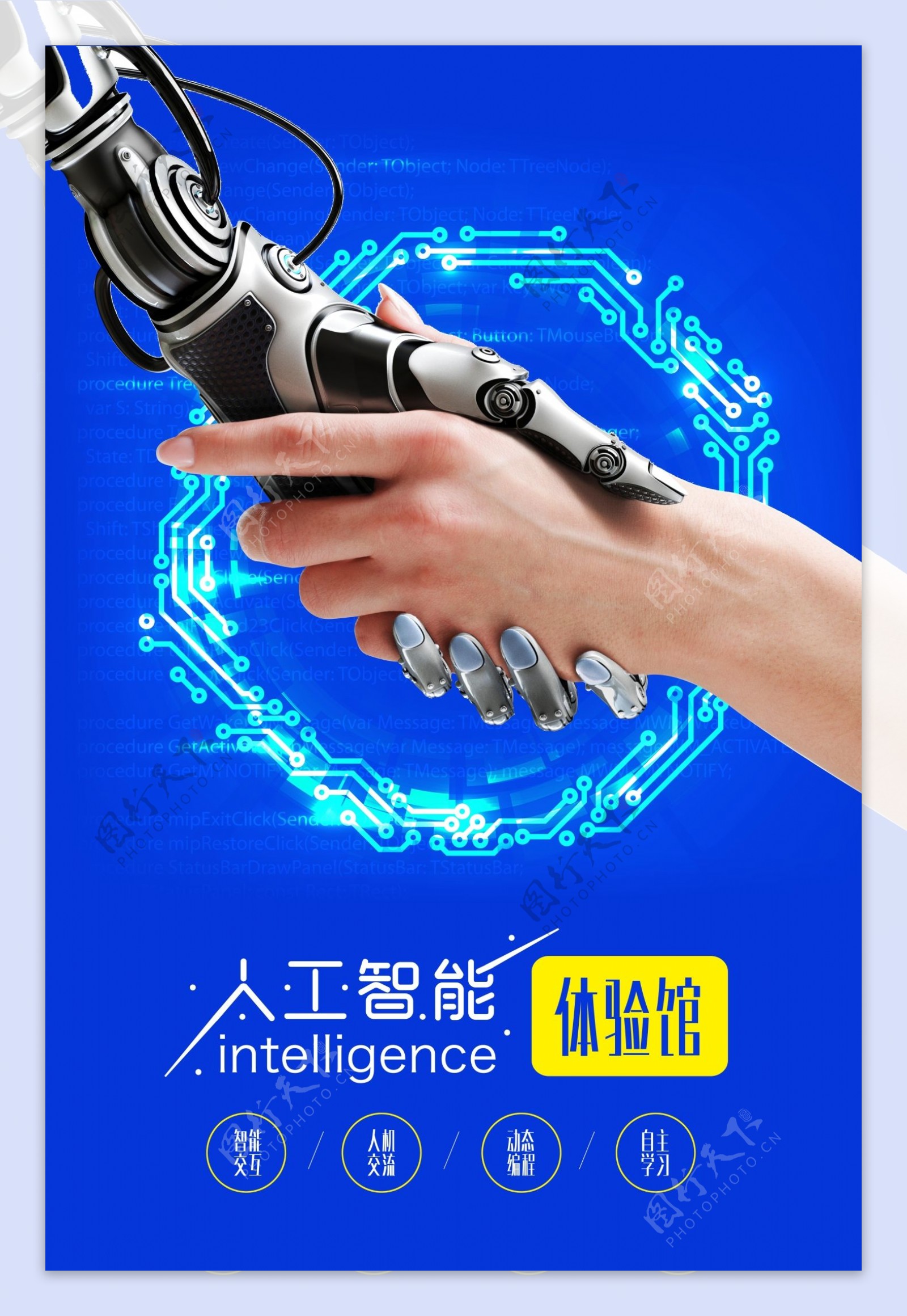 人工智能体验馆海报