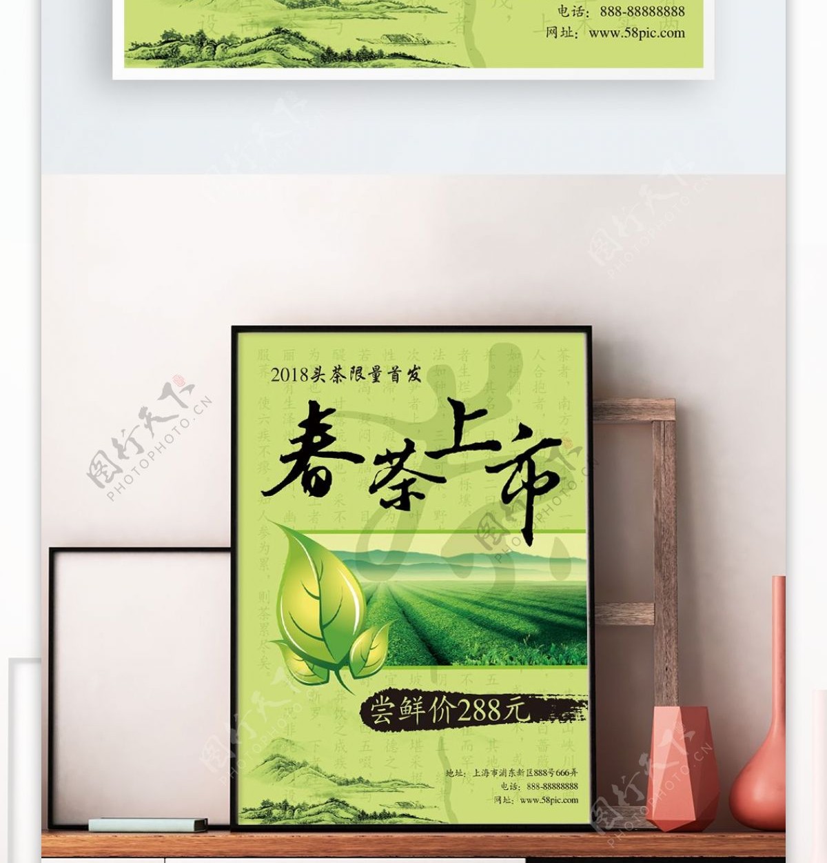 春茶上市宣传促销海报