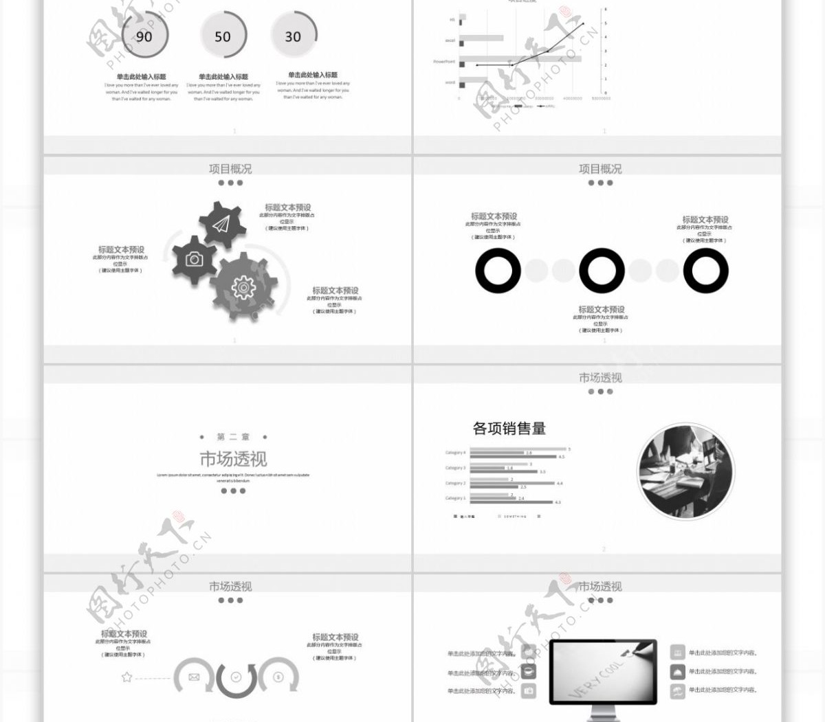 留白项目计划书通用PPT模板