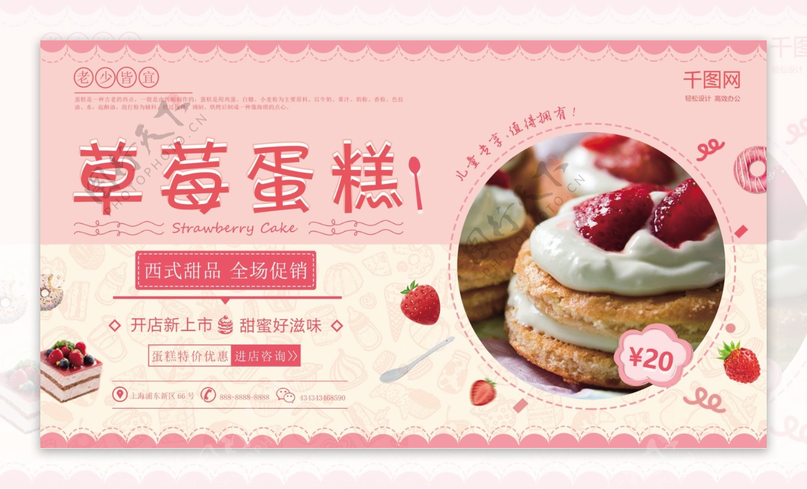 简约小清新粉色草莓蛋糕美食促销展板